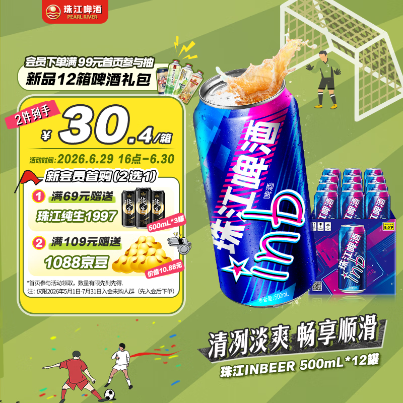 珠江啤酒8度 珠江InBeer啤酒 500ml*12听 整箱装 京东自营