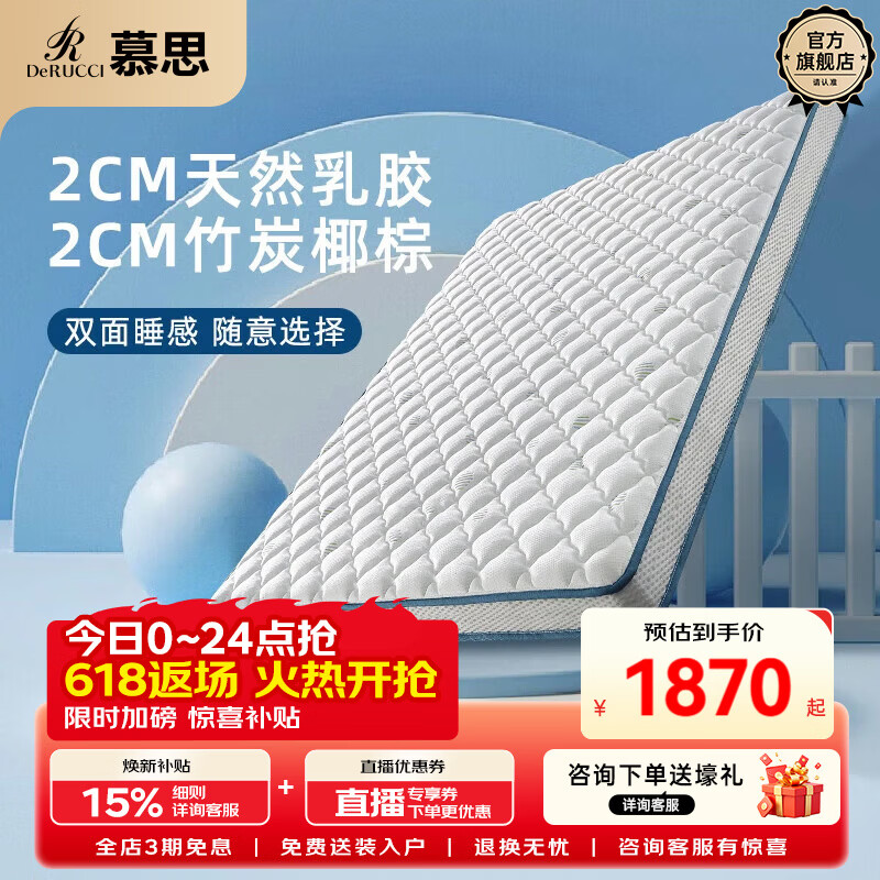 慕思（de RUCCI）【月亮船】青少年进口乳胶床垫慕斯儿童棕垫椰棕硬棕护脊 月亮船-10cm(竹炭椰棕+乳胶) 900*1900