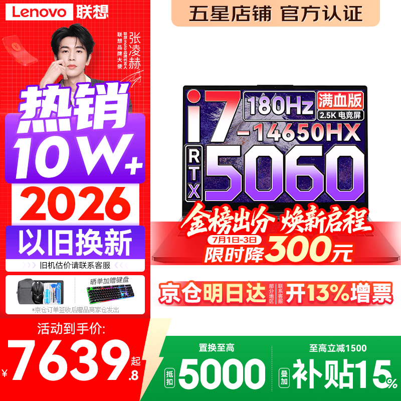 联想来酷斗战者 战7000P/战7000 2026年补贴15% 电竞游戏笔记本电脑y 学生p图设计 联想全国联保 旗舰 酷睿i7-14650HX 16G 1T 满血5060 丨战7000 国补 16英寸2.5K专业电竞屏