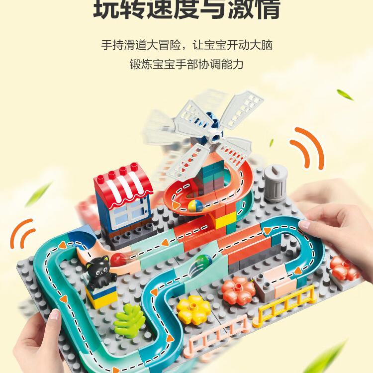 费乐儿童生日礼物积木玩具缤纷滑滑乐大颗粒积木轨道滚珠积木3-6岁