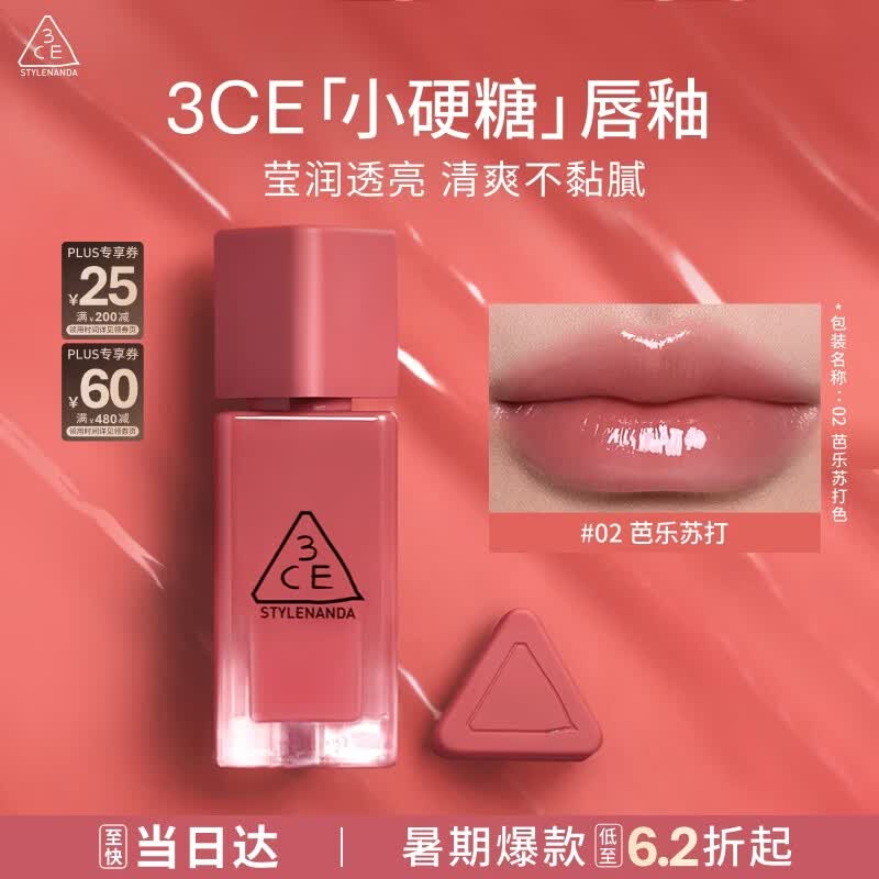 3ce小硬糖唇釉#02 Melting Gummy芭乐苏打口红送女友生日礼物