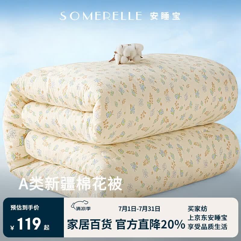 安睡宝（SOMERELLE）A类亲肤新疆棉花被子 学生宿舍单人春秋棉被芯150*200cm约5斤