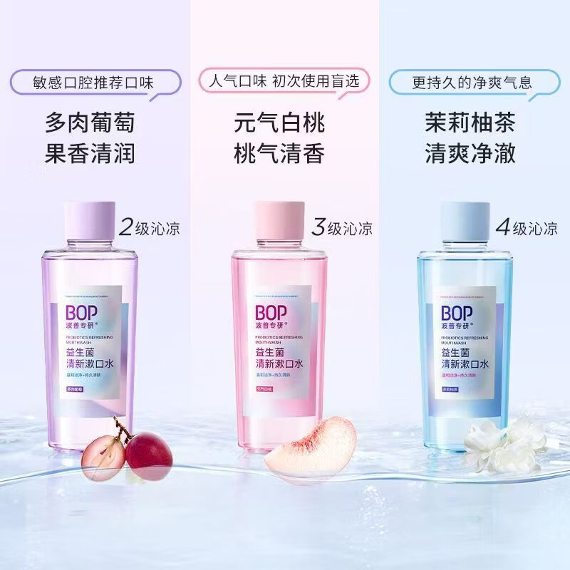 波普专研热巴郝熠然同款益生菌漱口水清新口气口臭抑菌清洁口腔便携家用 500ml/瓶+温和益生菌配方+0酒精+0蔗糖 葡萄1瓶+白桃2瓶+牙线棒50支