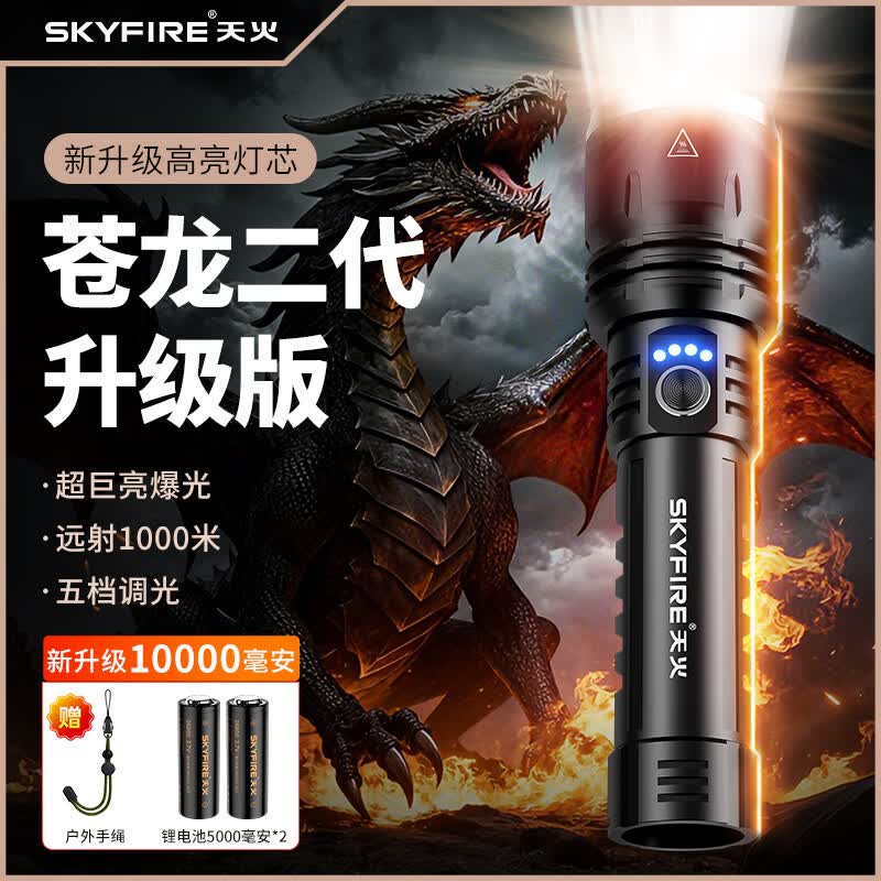 天火手电筒苍龙二代升级版强光超亮变焦远射超长续航便携式军户外专用