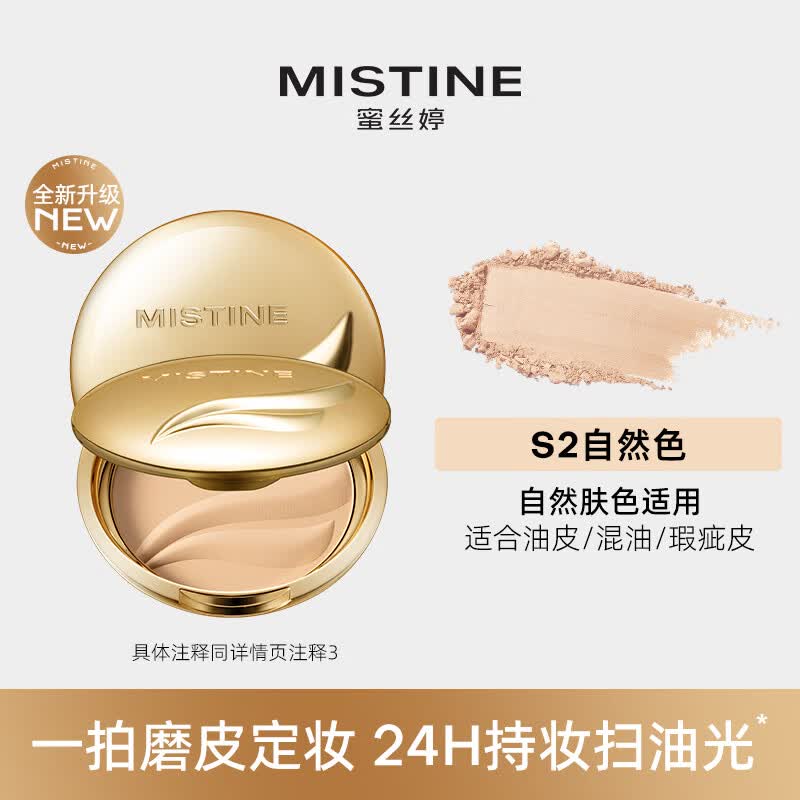 Mistine蜜丝婷防水汗金羽翼粉饼干湿两用控油哑光清透自然定妆女生礼物C 【新品】金羽翼粉饼S2