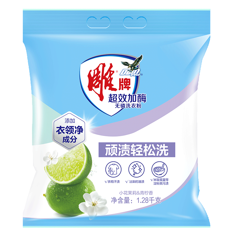 雕牌 超效加酶洗衣粉 茉莉清香 2.56斤 无磷 低温速溶 强效去渍