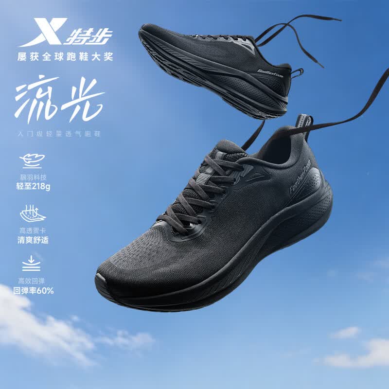 特步流光跑鞋运动鞋男鞋夏季新款轻便减震透气网面跑步鞋黑色休闲鞋子