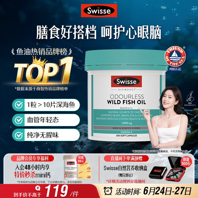 Swisse斯维诗 无腥味野生鱼油软胶囊1000mg omega-3 DHA+EPA 200粒/ 瓶