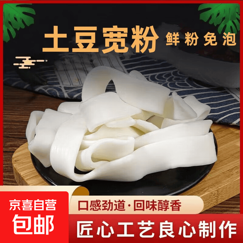 手工土豆粉宽粉酸辣粉鲜粉免泡200g麻辣烫火锅食材宽米线方便食品 土豆宽粉200g*1袋