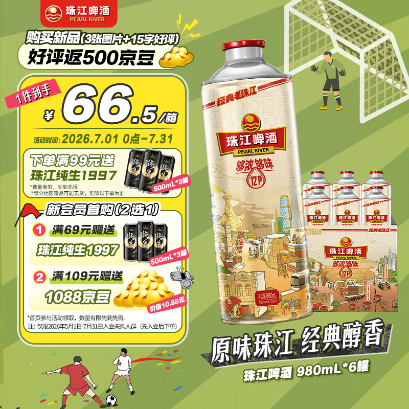 珠江啤酒12度 经典老珠江啤酒 980mL*6罐 整箱装 大容量送礼【国企品质】