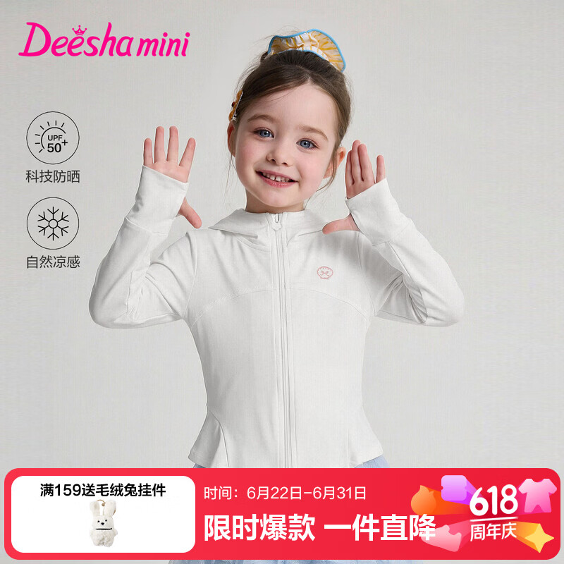 笛莎（DEESHA）官方童装女童外套夏季新款女孩宝宝幼儿童洋气冰感透气防晒外套 本白 100