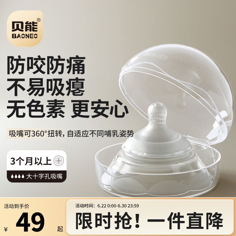贝能乳盾双层乳头保护罩奶盾母乳亲喂奶哺乳亲肤辅助保护防咬罩 防吸瘪双层乳盾3.0（大号吸嘴） 口径18【适合乳头直径18mm以下】