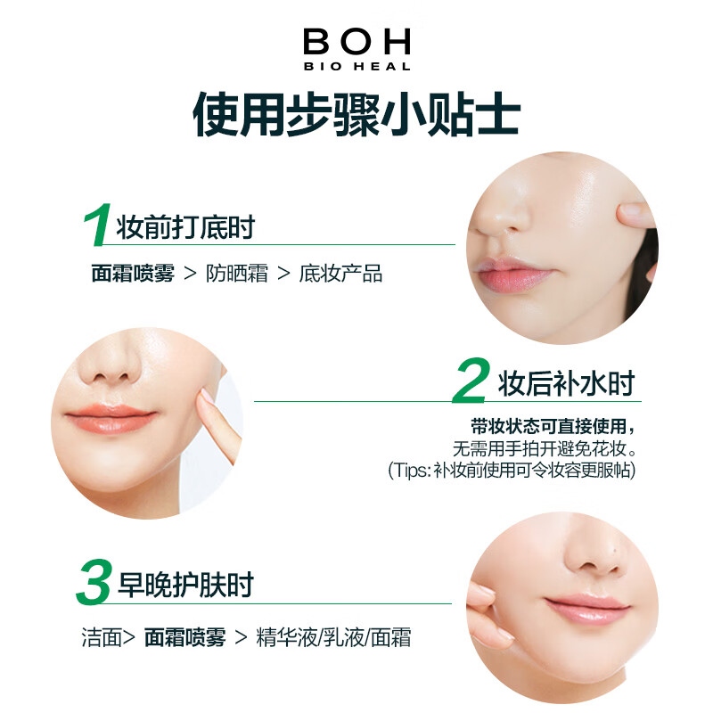 BIOHEAL BOH韩国积雪草舒缓修护面霜喷雾120ml妆前保湿喷雾 【妆前打底】面霜喷雾120ML