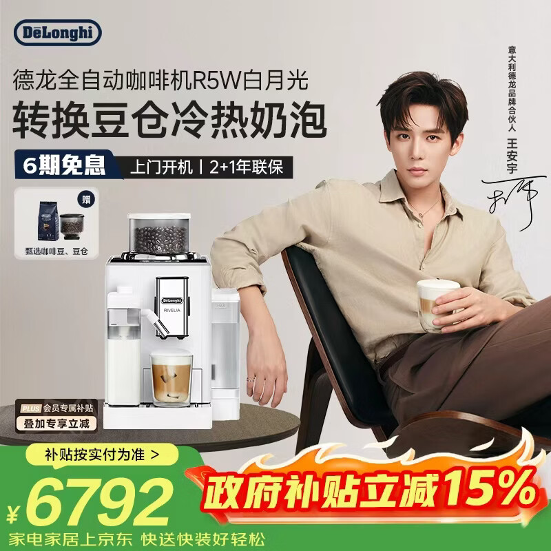 德龙（Delonghi）咖啡机 家用全自动咖啡机 进口意式小型现磨 冷热双奶泡智能互联全彩触屏可换豆仓R5 W 白月光礼物