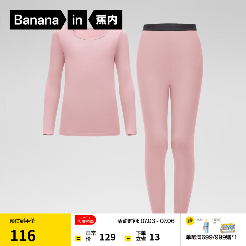 蕉内【活动】小热皮301+儿童保暖内衣套装男女童保暖抗菌大童秋衣秋裤 藕粉 140