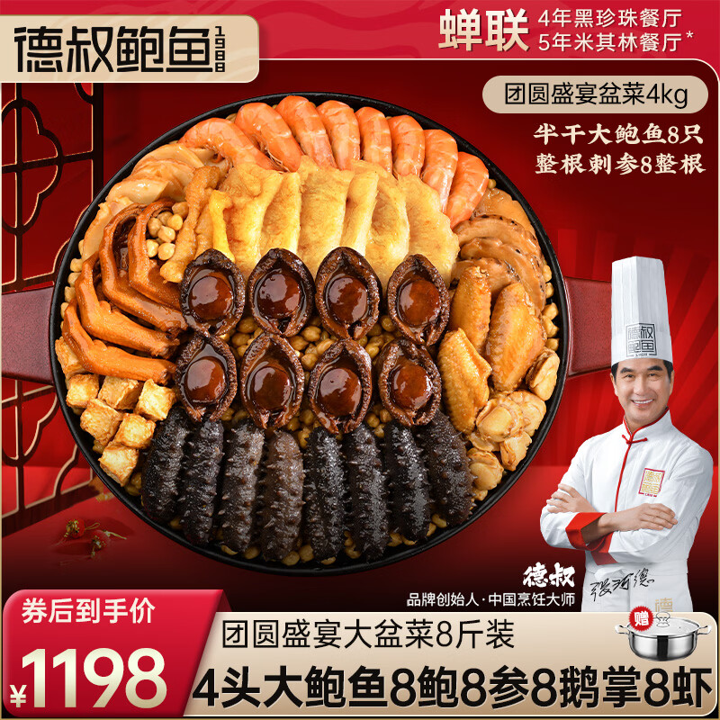 德叔鲍鱼大盆菜佛跳墙加热粤菜8斤装海参干货海鲜半成品预制菜海鲜礼盒