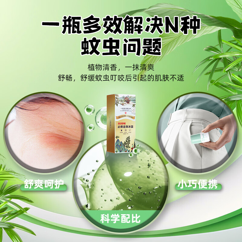 金仁堂清凉止痒走珠冰露清凉冰爽小巧便携快速止痒舒爽 20克