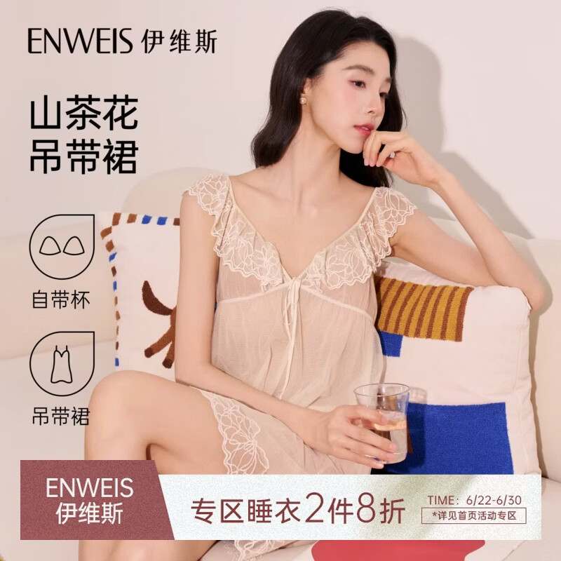 伊维斯（ENWEIS）【山茶花吊裙】性感双层蕾丝带杯睡衣透气家居服约会战袍情趣睡裙 桦白 均码 （适合80-140斤）