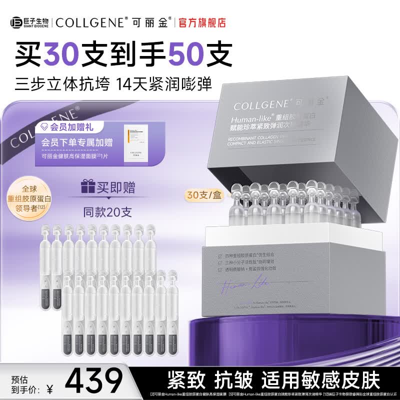 可丽金重组胶原嘭嘭次抛保湿精华敏感抗皱紧致面部精华生日送礼物 可丽金嘭嘭次抛30支+加赠20支