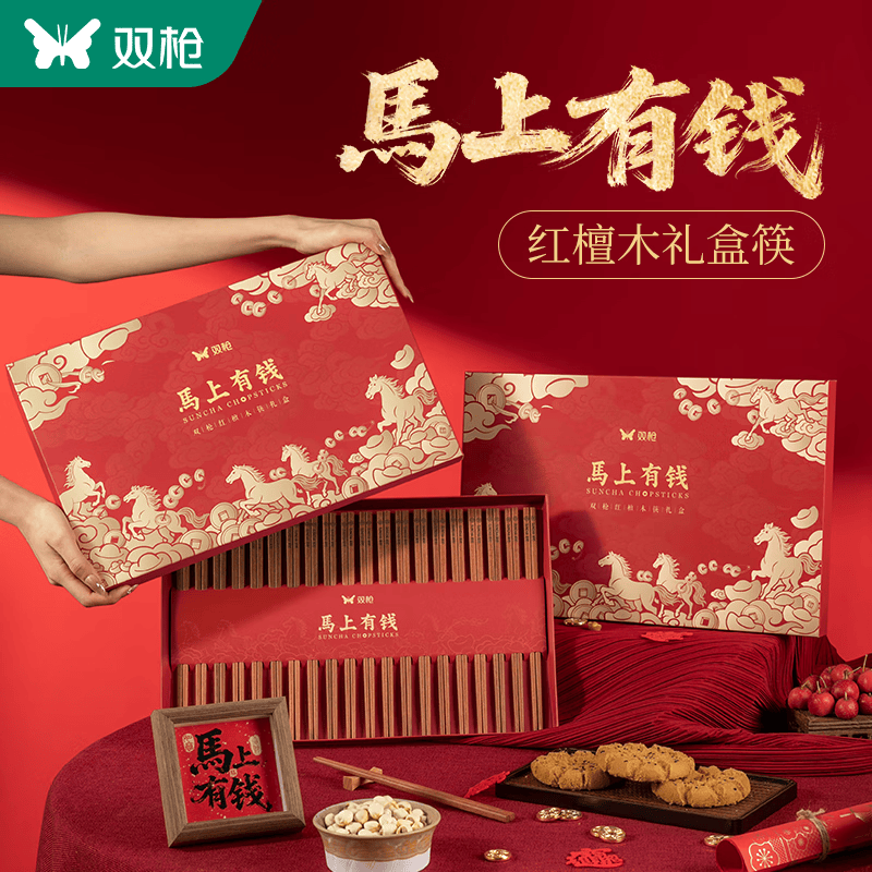 双枪红檀木礼盒筷 家用高档礼盒木筷子 家庭筷防滑不易发霉20双 【马上有钱】礼盒装-20双