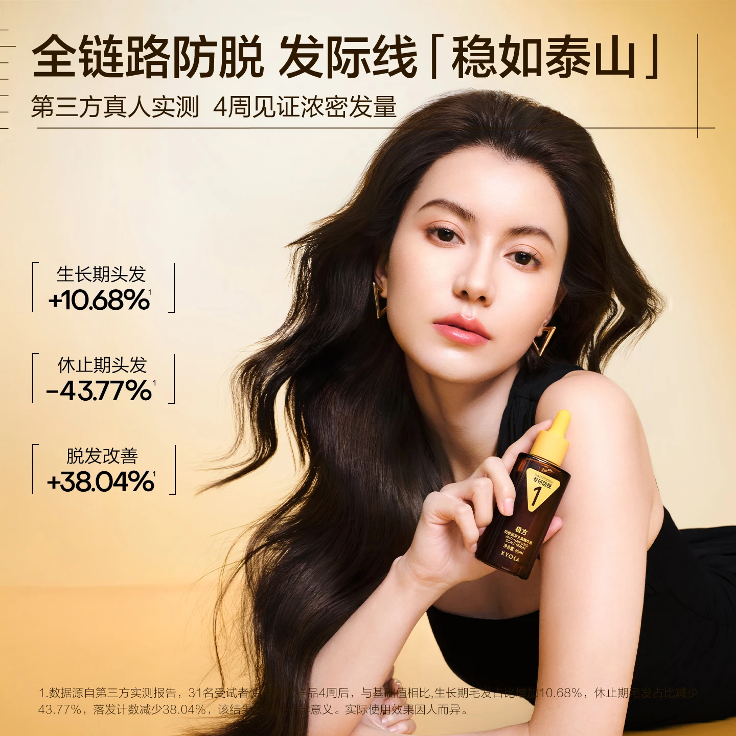 极方防脱固发头皮滚珠精华 防脱固发头皮精华60ml