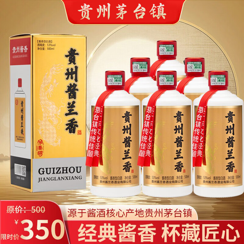 酱兰香贵州茅台镇 酱香型白酒 53度纯粮食酒整箱贵州酱兰香经典酒礼盒 53度 500mL 6瓶 经典礼盒版