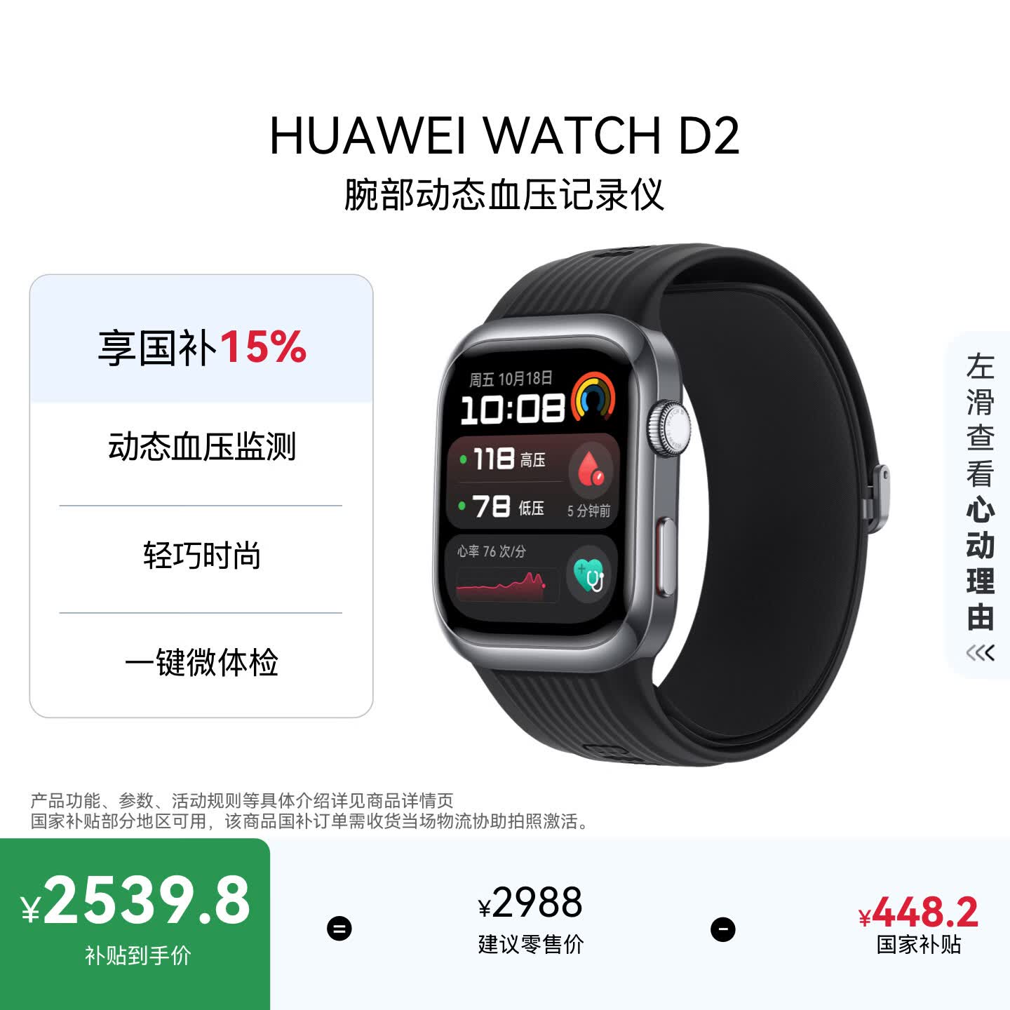 华为（HUAWEI）WATCH D2华为手表智能手表 动态血压监测 一键微体检再升级 多种健康研究 轻巧时尚华为新款血压表 幻夜黑 腕围（130-210mm）