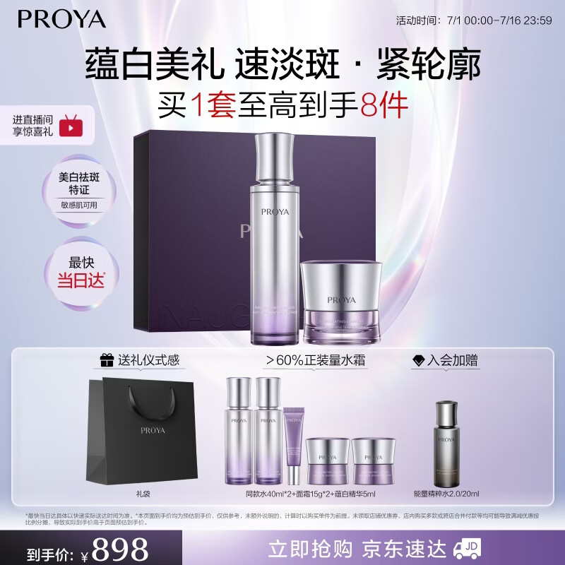 珀莱雅（PROYA）蕴白水面霜套装美白淡斑抗皱紧致护肤品套装 生日礼物送女友