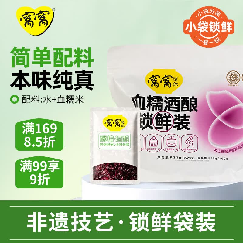 窝窝血糯酒酿袋装900g醪糟米酒月子即食年货送礼京东自营无额外加糖