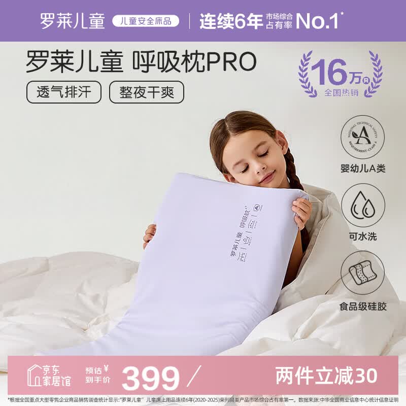 罗莱儿童枕头【商场同款】婴幼儿A类可水洗硅胶记忆护脊枕芯 6-12岁 约7CM