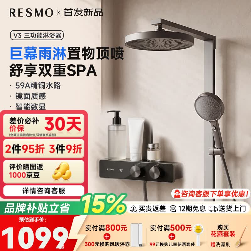 RESMO精铜龙头增压花洒淋浴套装大喷头花洒支架软管全套一体上门安装V3 「全新升级」枪灰 | 全铜水路+智能数显+静谧氛围灯