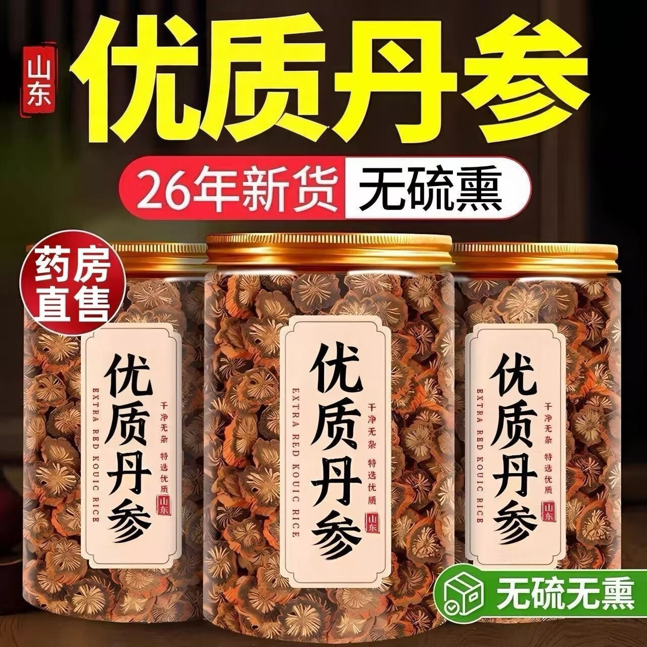 同仁堂（TRT）山东特级野生丹参搭配黄芪山楂泡水喝三通养生茶饮原料丹参宝心茶 精选野生丹参 250g*4罐