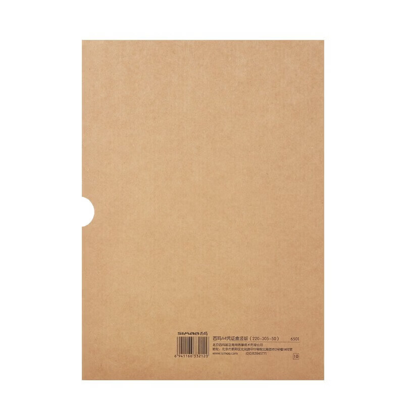西玛（SIMAA）【10个装】西玛记账凭证盒 A4凭证盒子 674g财务凭证装订盒会计凭证档案盒 文件账簿收纳资料盒 【10个装竖版5cm】674g单封口6501