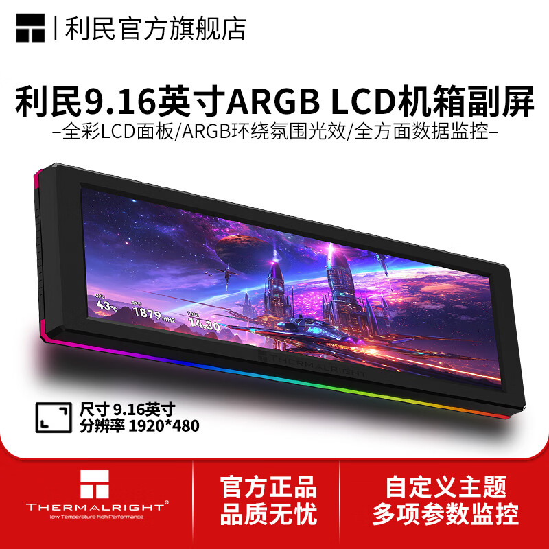 利民 TV LCD纵横视界9.16英寸机箱副屏ARGB氛围光圈电脑监控usb自定义动态视频实时监控显示屏 9.16英寸LCD副屏 ARGB 黑色