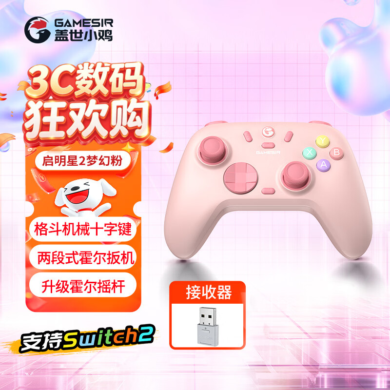 盖世小鸡（GAMESIR）启明星2适用switch2无线游戏手柄 手机NS安卓苹果PC电脑宏编程电视steam蓝牙仁王3双人成行pro