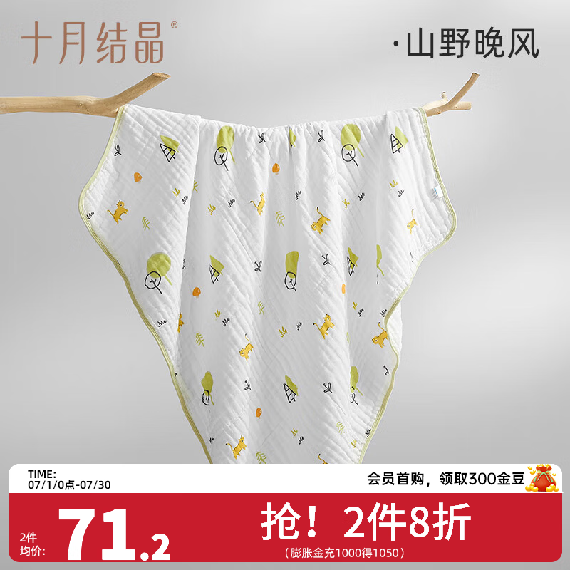 十月结晶婴儿浴巾纯棉纱布初生新生儿超柔吸水宝宝儿童大毛巾方巾 6层泡泡纱 山野晚风（110*110cm）