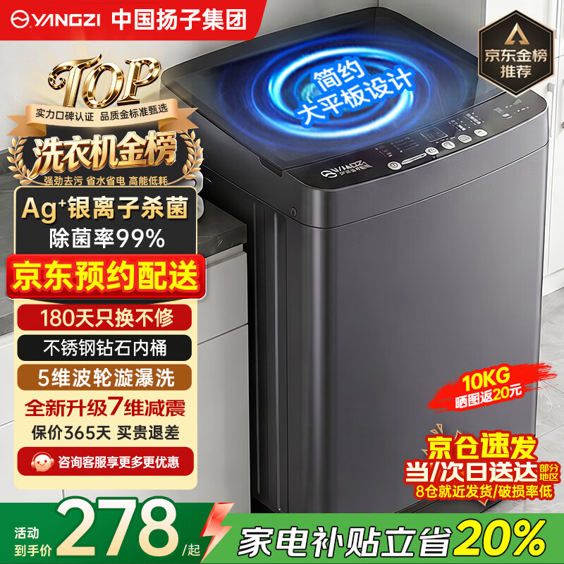YANGZI扬子集团大容量波轮洗衣机全自动蓝光智能预约强力风干自清洁宿舍家用洗衣机洗烘一体小型甩干机 10kg【京仓配送】10大程序+送银离子杀菌 波轮