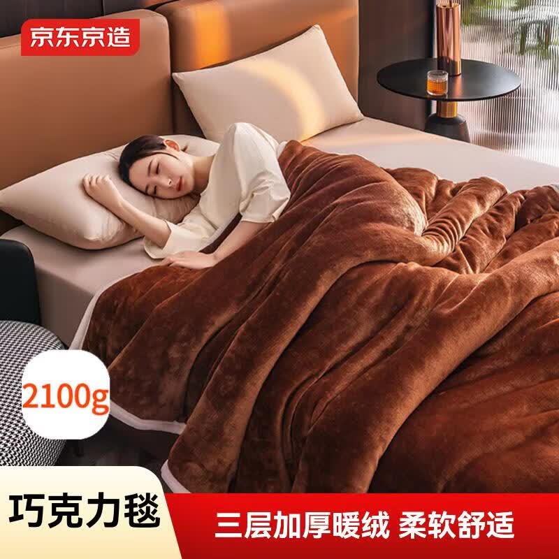 京东京造巧克力毯 2100g三层加厚毛毯双面双色法兰绒贝贝绒毯子 1.5x2m