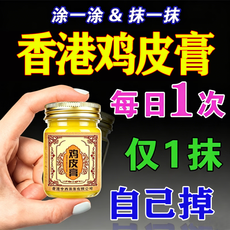 香港鸡皮肤疙瘩毛周角化症去除大腿胳膊手臂疙瘩鸡皮膏身体护理 【轻度鸡皮】 50g 1瓶 温和无刺激