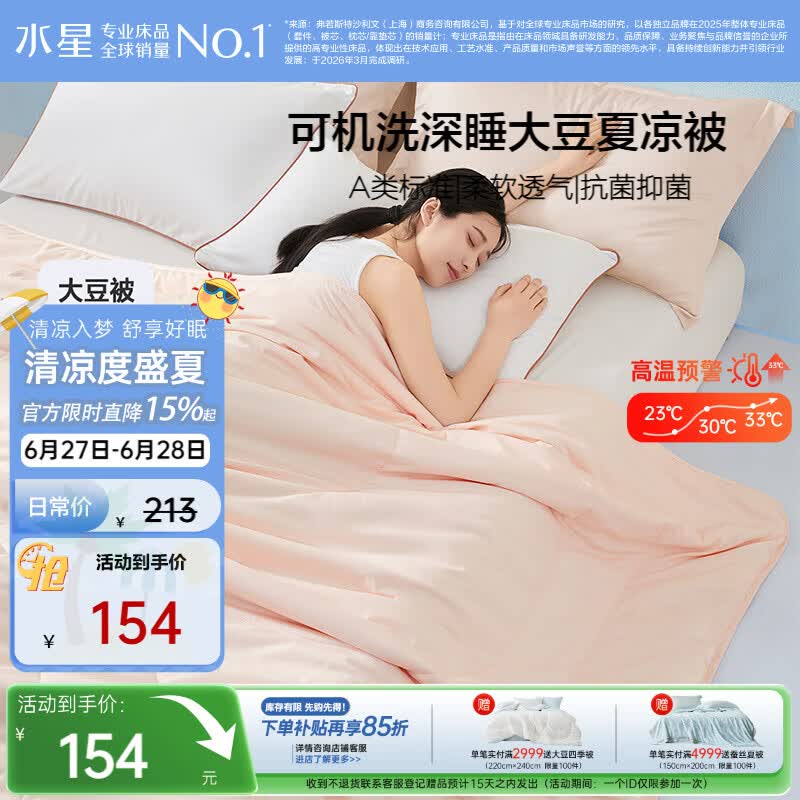 水星家纺大豆被子夏凉被双人空调被夏季可机洗夏被芯薄被200x230cm约3.4斤