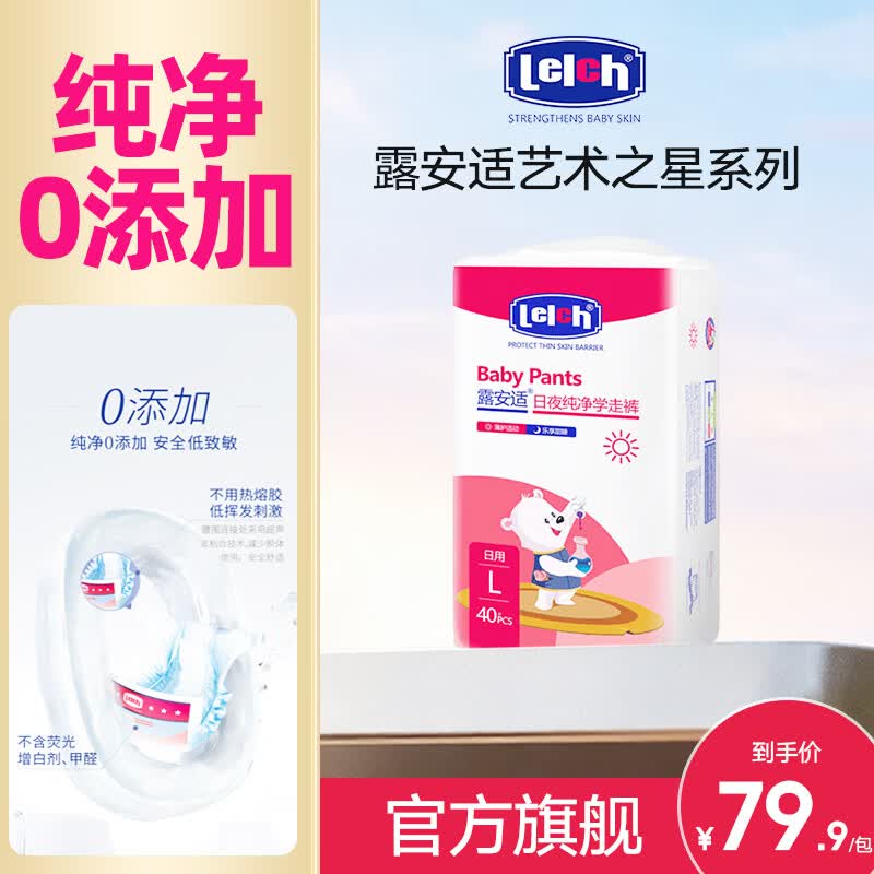 露安适（Lelch）艺术之星拉拉裤 婴儿尿不湿超薄透气尿片干爽学走裤 日用拉拉裤L码40片【9-14kg】