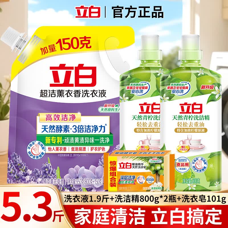 立白家庭清洁组合套装5.3斤洗衣液1.9斤洗洁精800g2瓶洗衣皂101g 19.99元 - 86线报