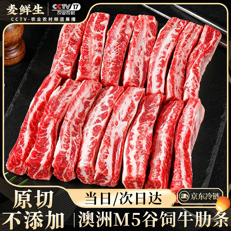 麦鲜生 澳洲和牛M5谷饲牛肋条1kg净重 原切雪花牛肉生鲜贴骨肉烧烤食材