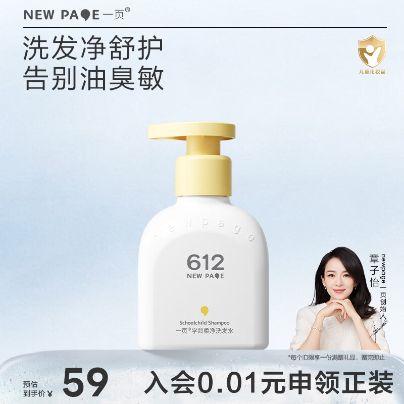 一页612学龄柔净洗发水200g小学生男孩女孩专用洗发水
