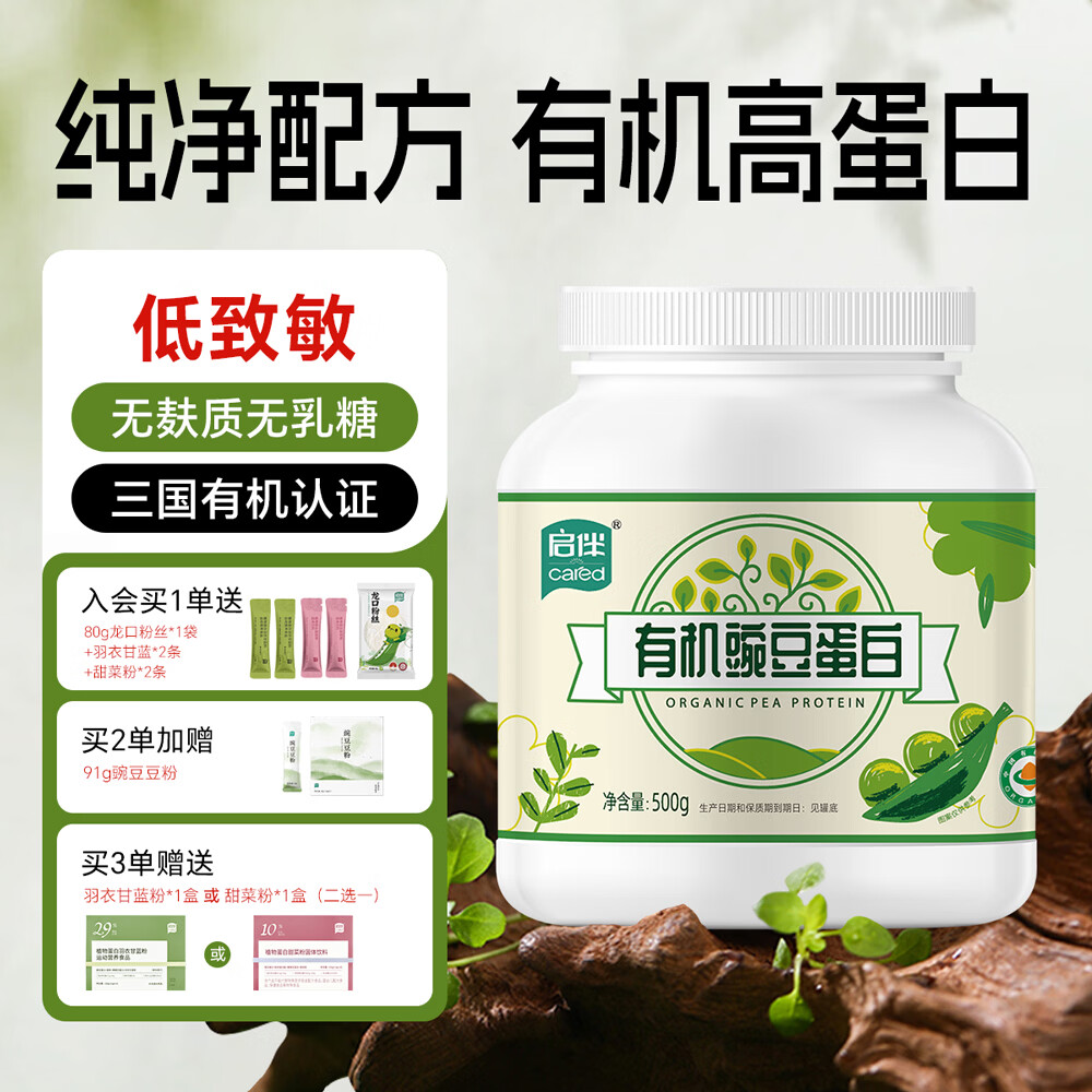 启伴有机豌豆蛋白粉青少年植物蛋白粉养生健康0糖高蛋白 有机豌豆蛋白粉 500g*1罐 京东折扣/优惠券