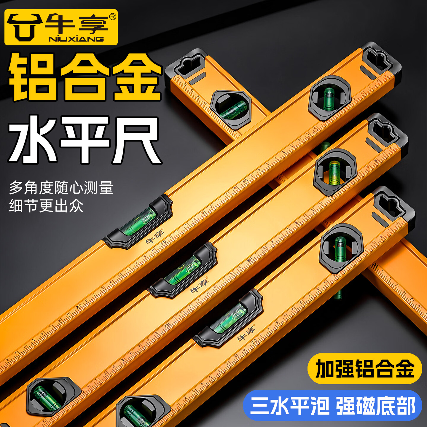 牛享（niuxiang）加厚水平尺强磁高精度水平尺铝合金工业级装修水平仪测量平衡尺子 300mm活力黄水平尺