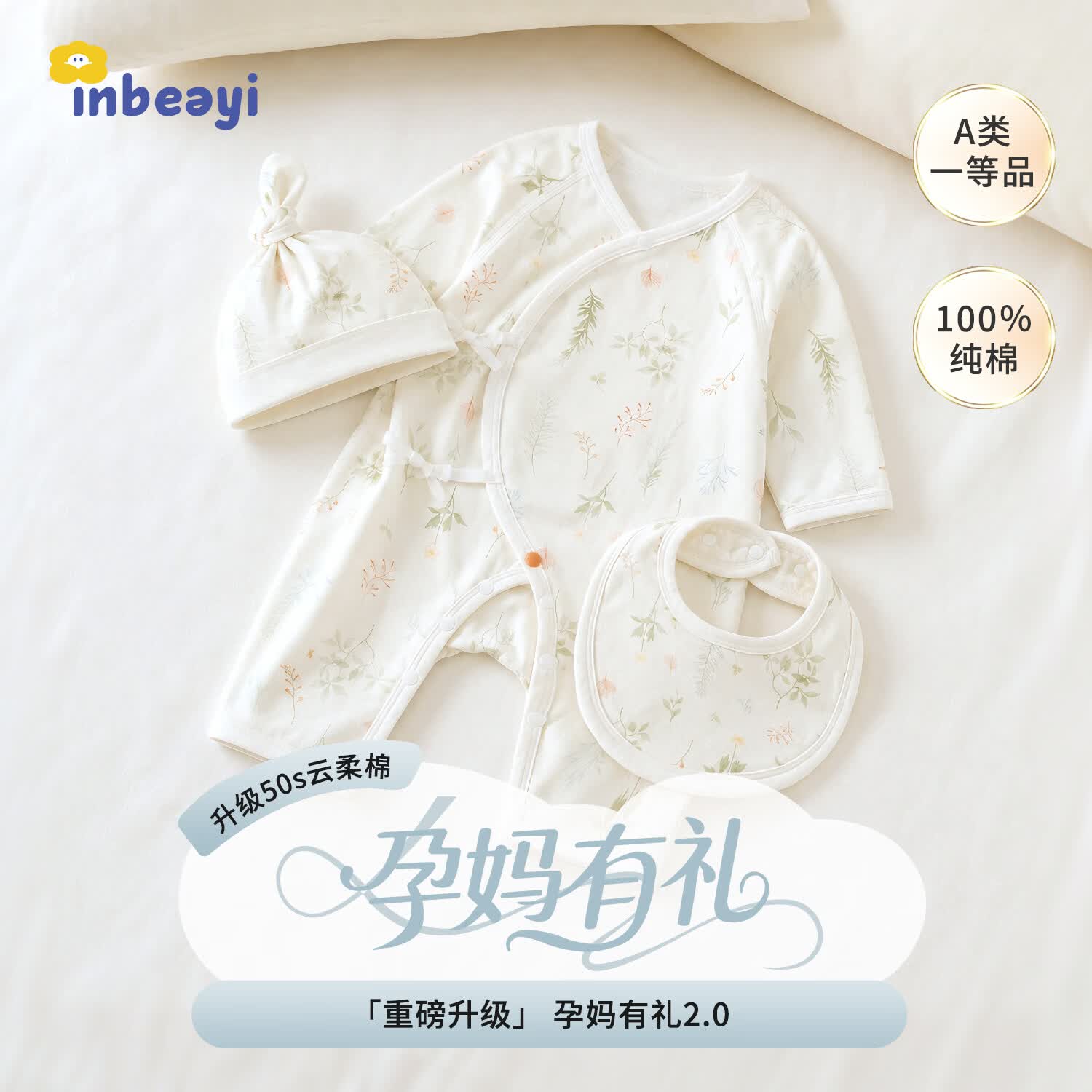 婴蓓依【孕妈有礼】礼盒新生婴儿连体衣纯棉四季款哈衣 萌芽初醒 59cm