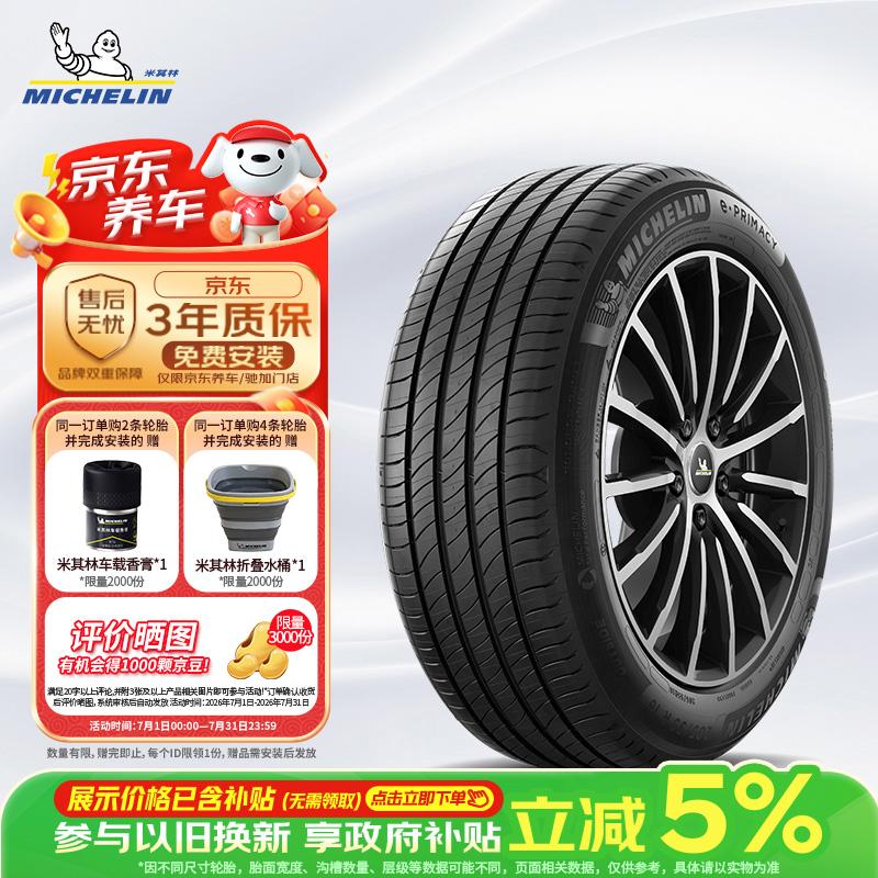 米其林（MICHELIN）静音棉轮胎 235/45R18 98V e聆悦 E PRIMACY T2 适配特斯拉Model3