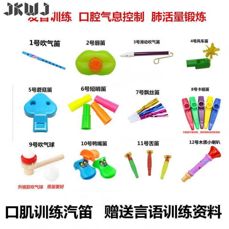 口肌训练汽笛吹气口哨套装儿童语言发音口腔呼吸发育迟缓康复工具