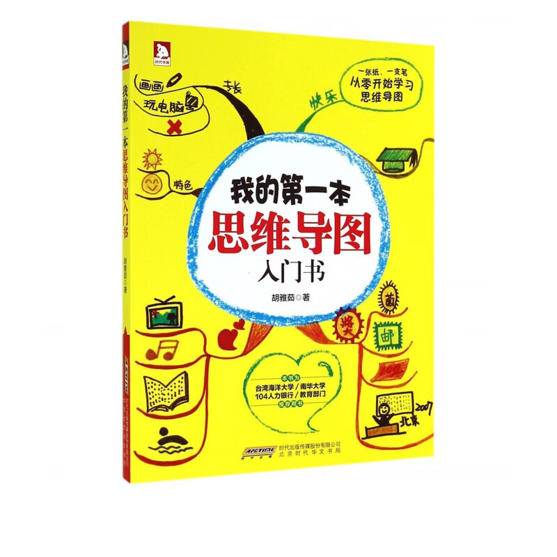 我的*本思维导图入门书